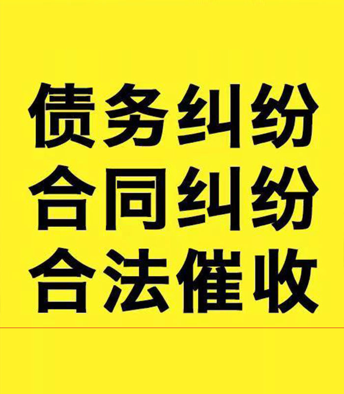 光山专业要账公司